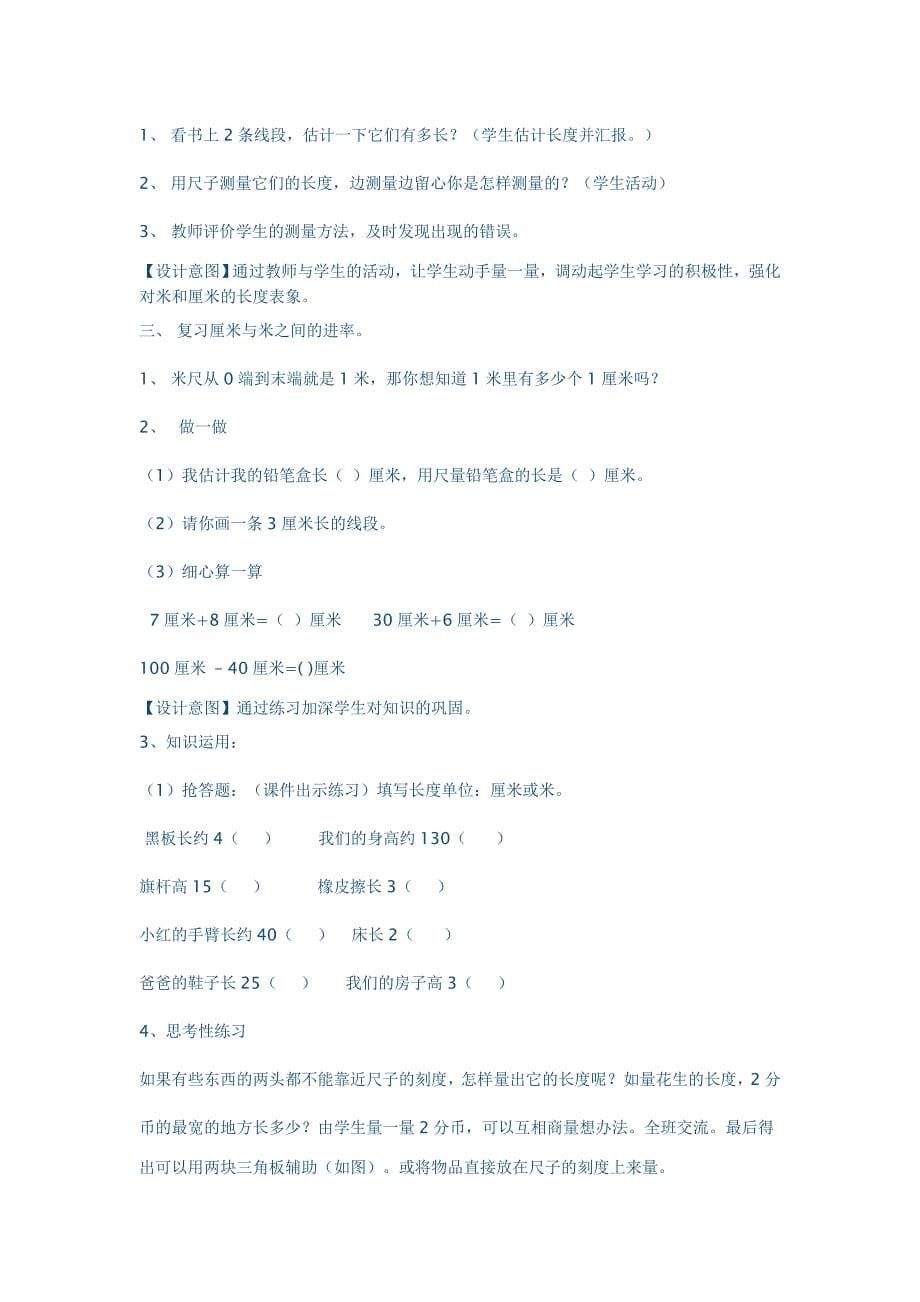 认识长度单位2.doc_第5页