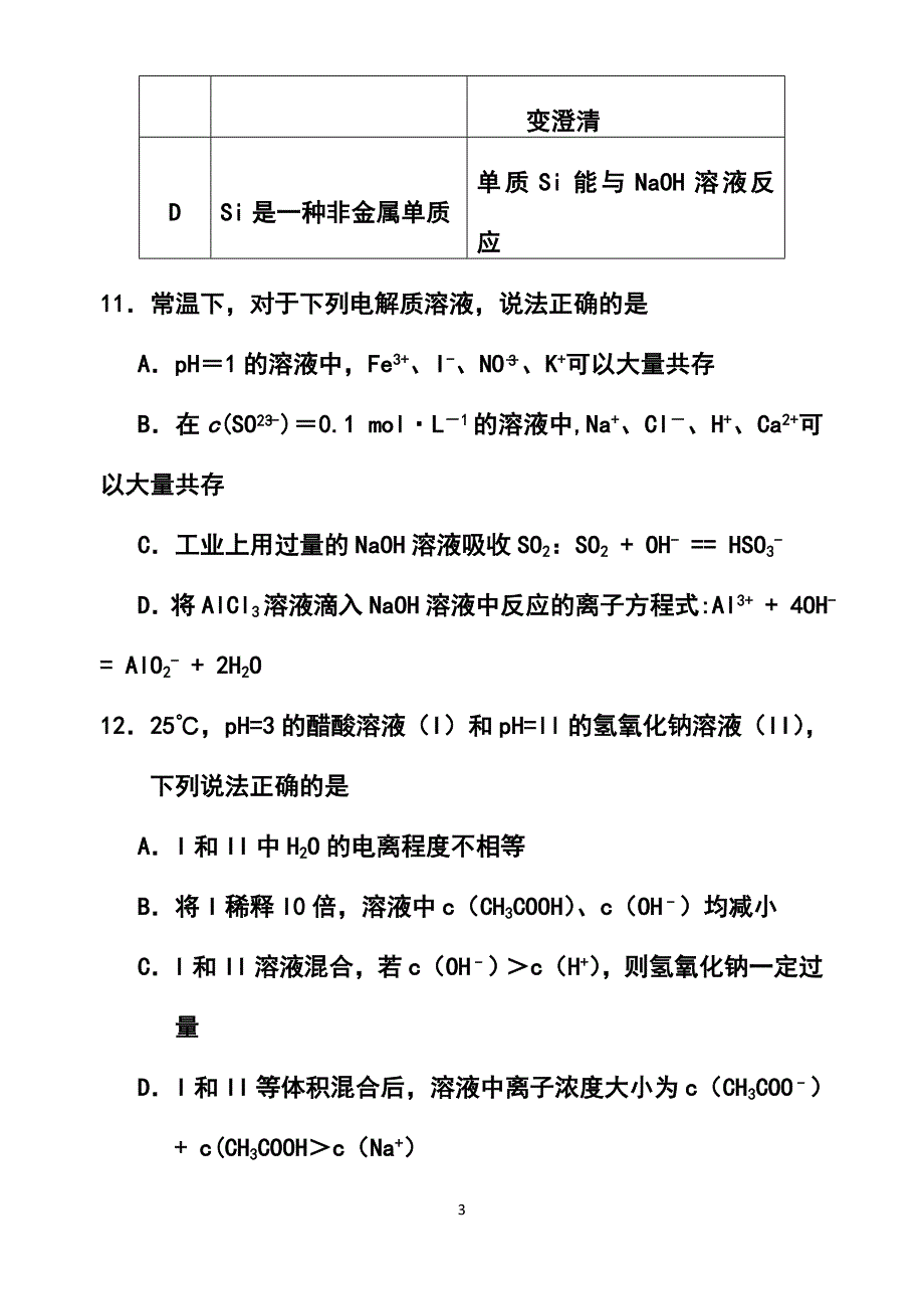 深圳市六校联考化学试题及答案_第3页