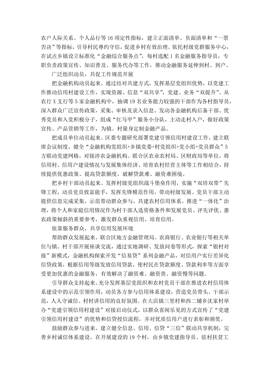 推深做实信用村建设全面助力乡村振兴_第2页