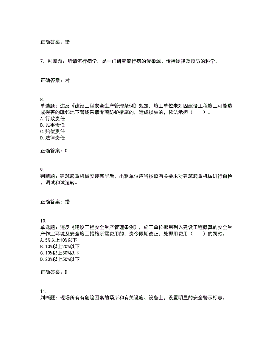 2022宁夏省建筑“安管人员”项目负责人（B类）安全生产资格证书考试历年真题汇编（精选）含答案72_第2页