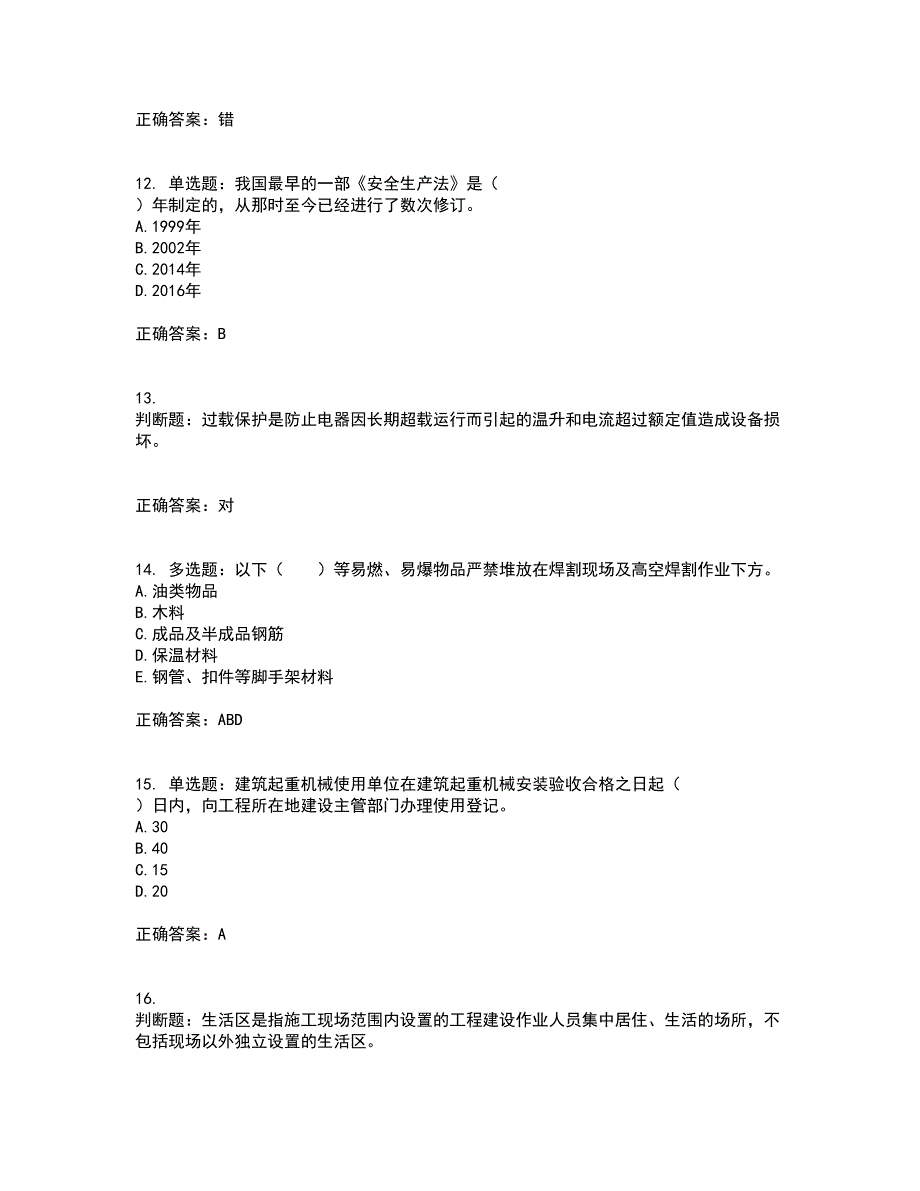 2022宁夏省建筑“安管人员”项目负责人（B类）安全生产资格证书考试历年真题汇编（精选）含答案72_第3页