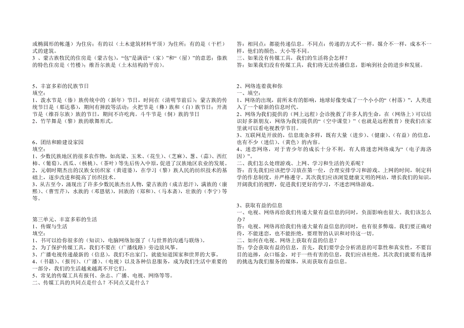 五年级上册品德与社会课后题集 (2).doc_第3页