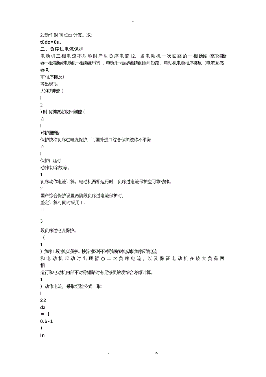 电动机的主要保护及计算_第2页