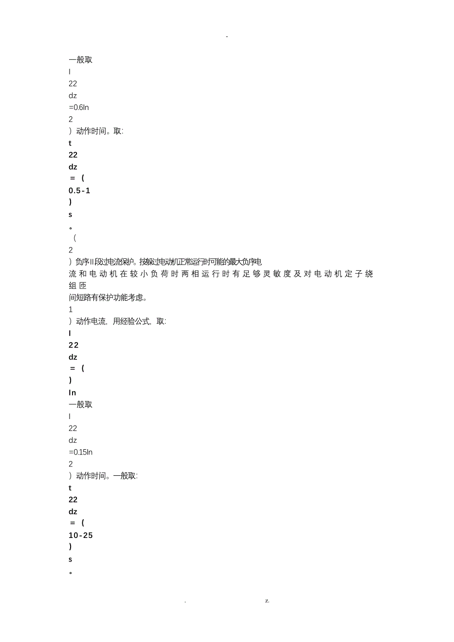 电动机的主要保护及计算_第3页