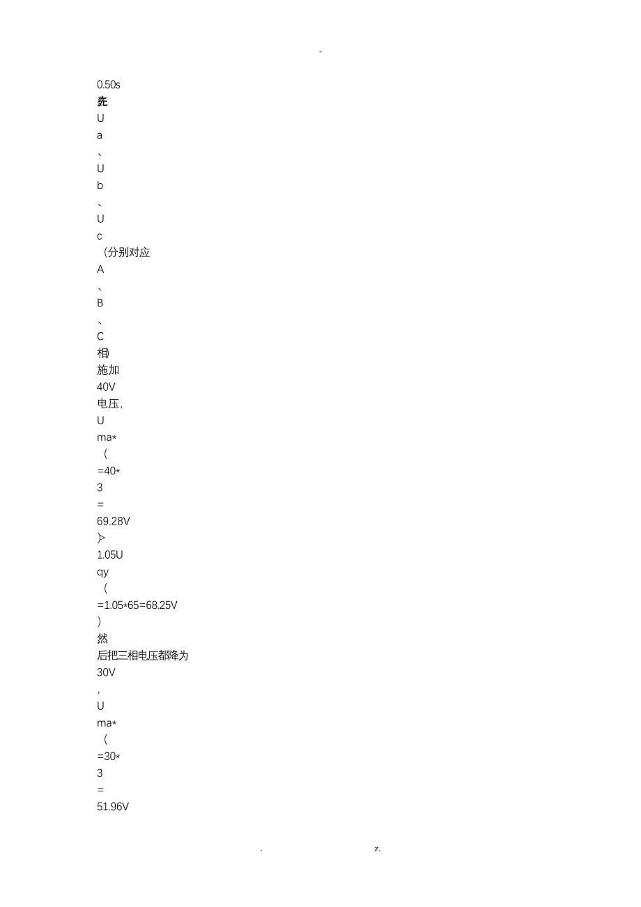 电动机的主要保护及计算_第5页