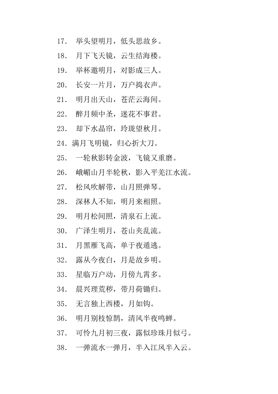 小学中秋节诗句2篇(中秋节的古诗二句小学)_第2页