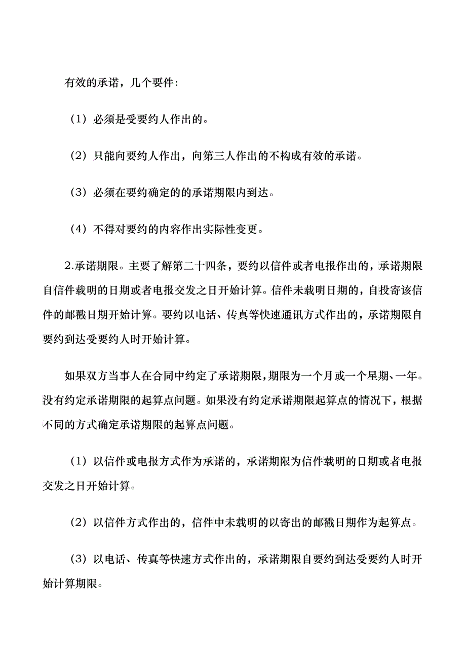 合同法重点难点_第4页