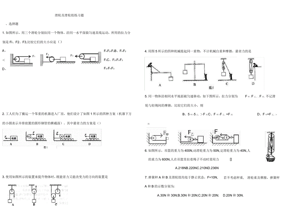 滑轮及滑轮组练习题_第1页