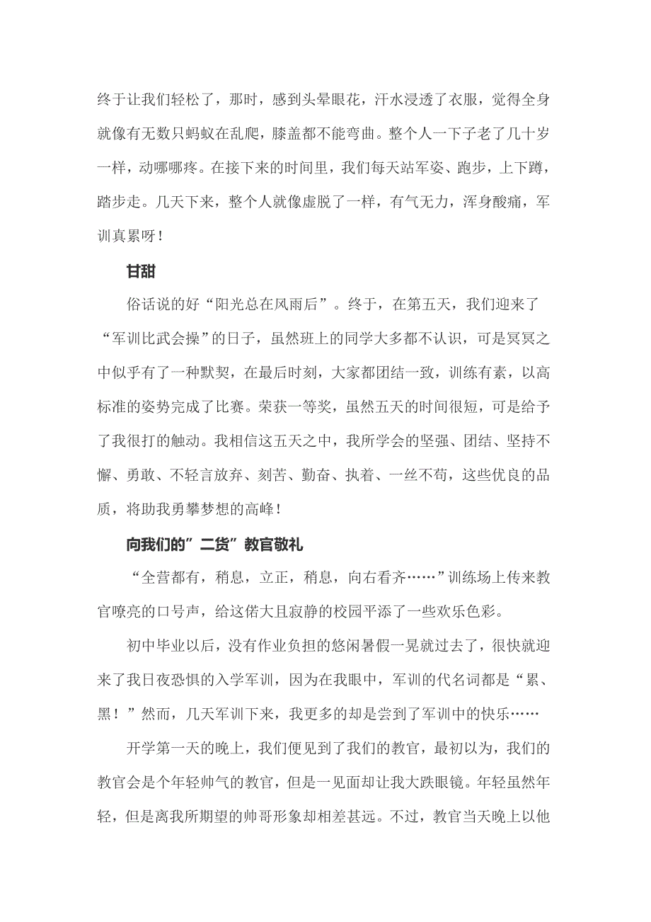 【新编】2022年中学军训心得体会_第2页