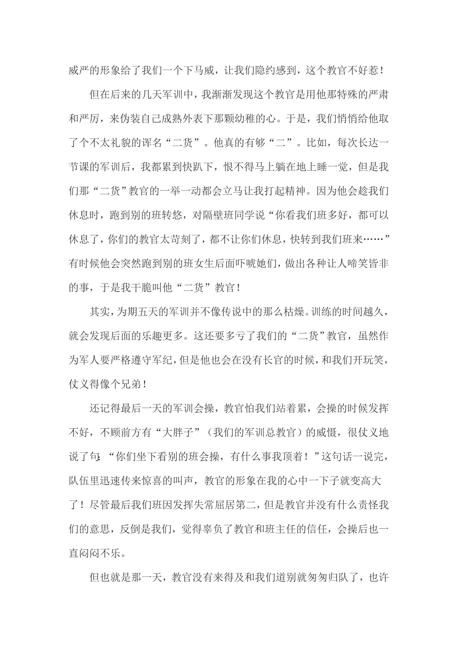 【新编】2022年中学军训心得体会_第3页