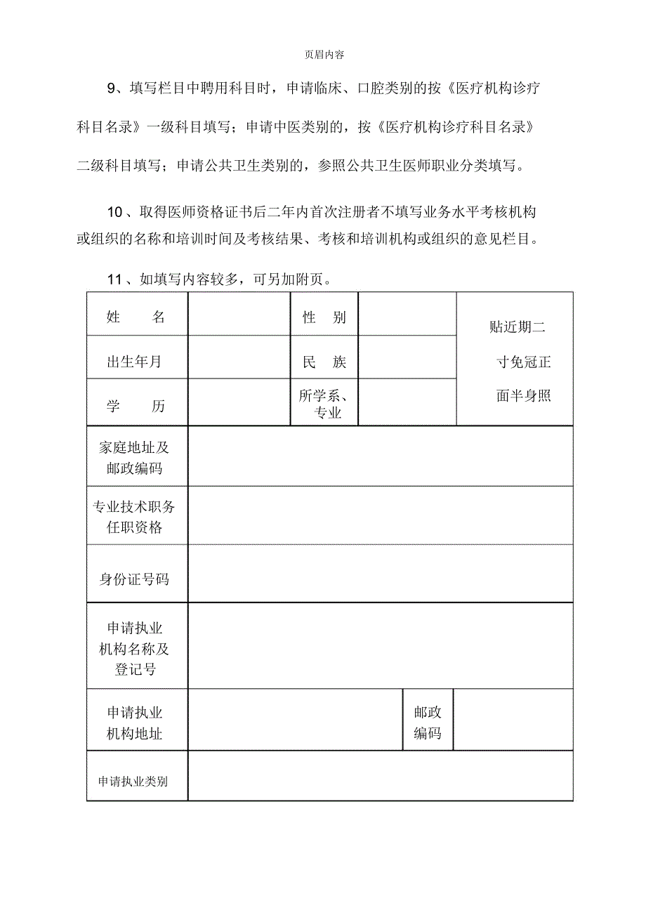 医师执业注册申请审核表(样表)_第2页