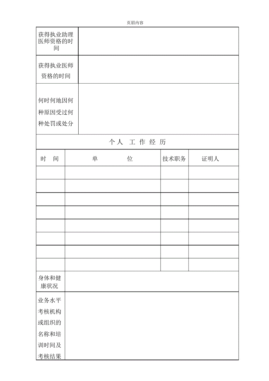 医师执业注册申请审核表(样表)_第3页