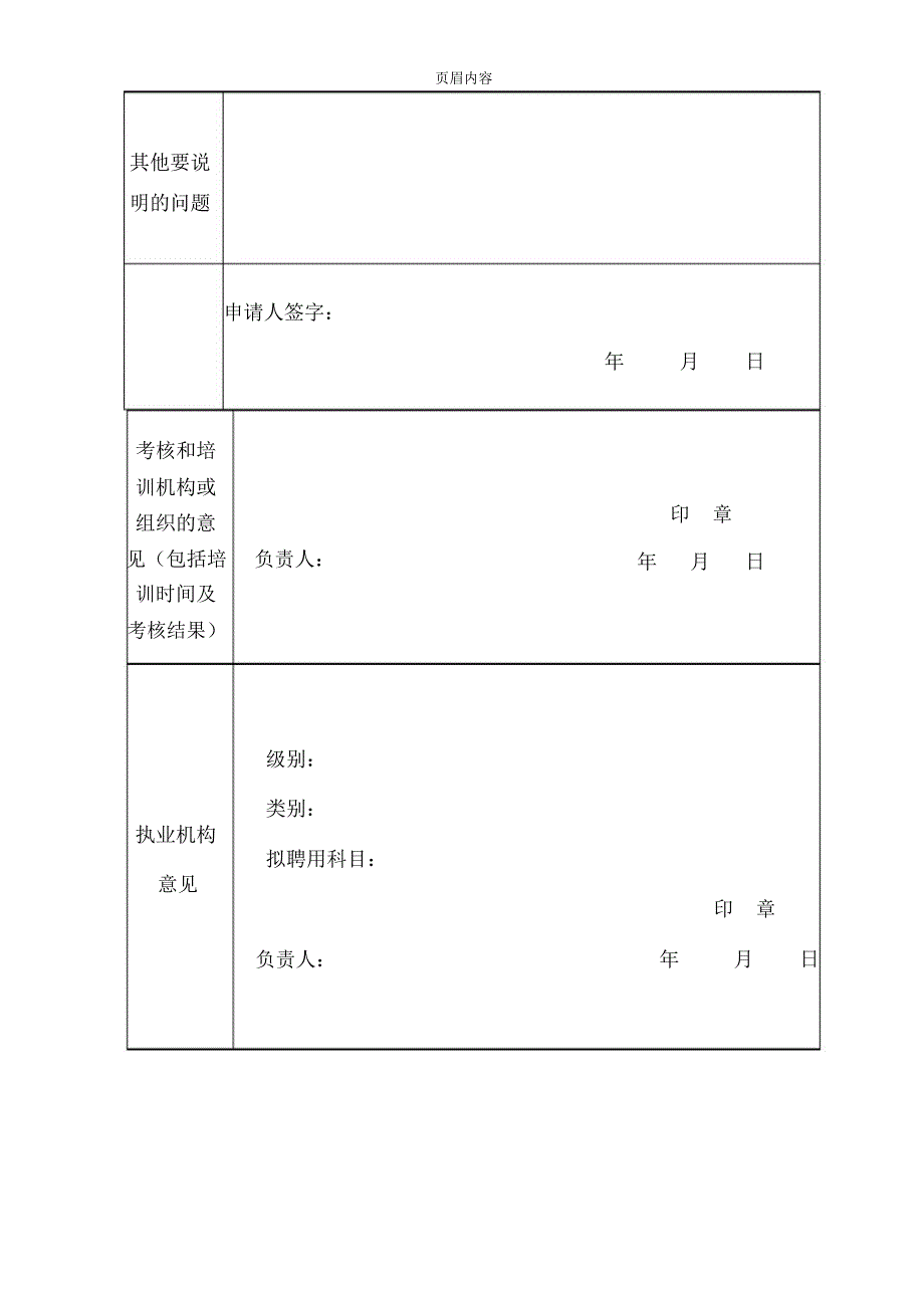 医师执业注册申请审核表(样表)_第4页