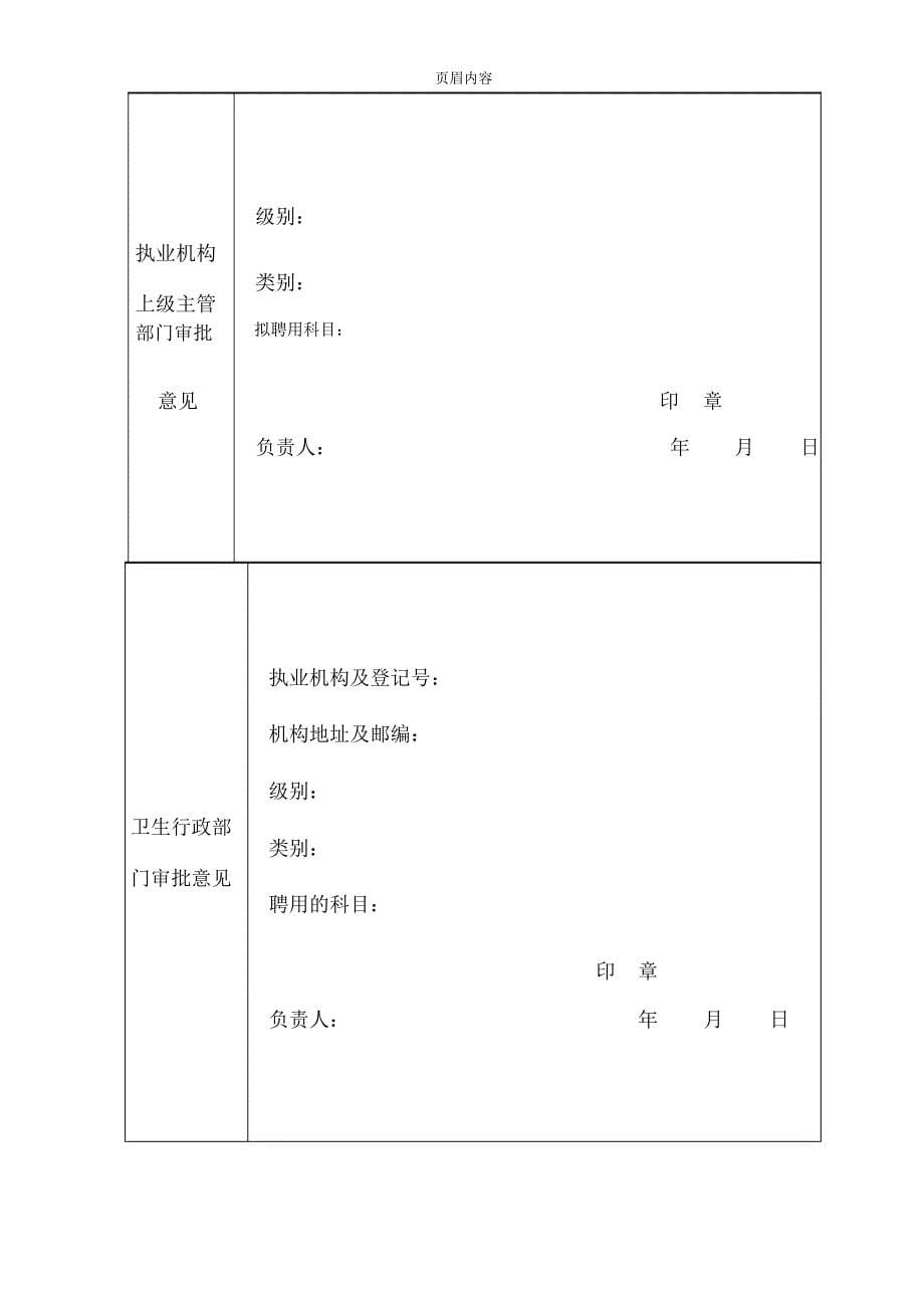 医师执业注册申请审核表(样表)_第5页