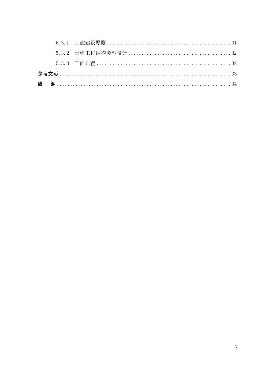 1000吨天校园生活污水处理_第3页