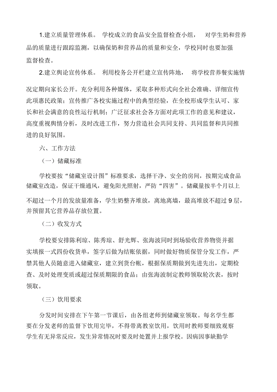 小学农村义务教育学生营养改善计划实施方案_第3页