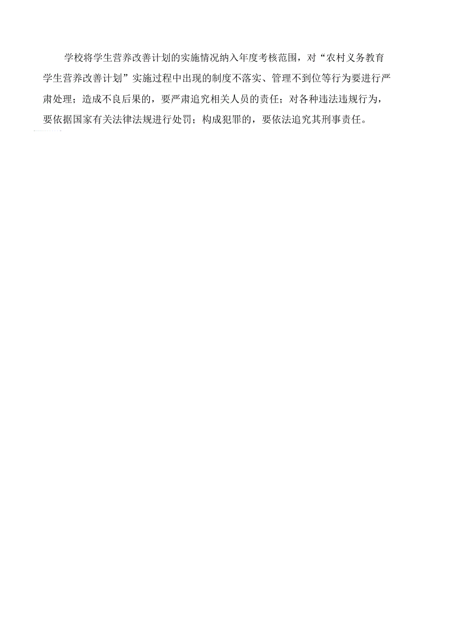 小学农村义务教育学生营养改善计划实施方案_第5页