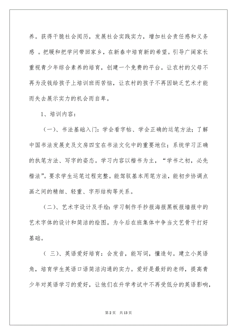 高校生寒假实习报告三篇_第2页