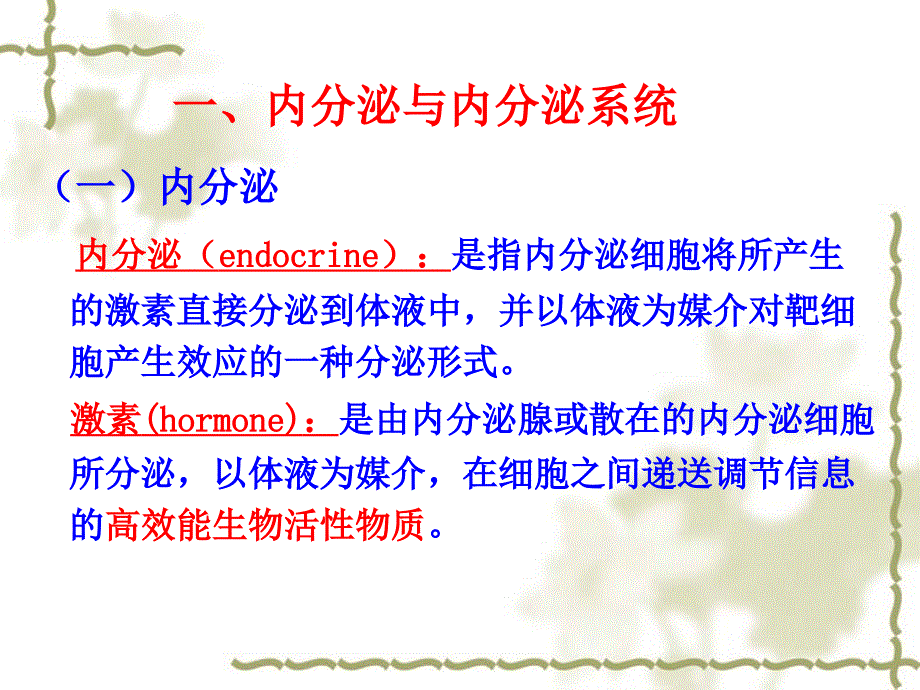 内分泌本科呢PPT课件_第3页