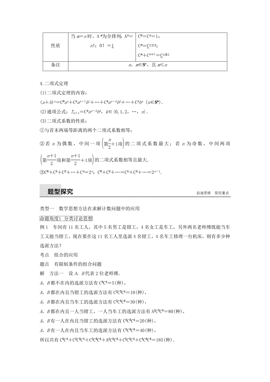 高中数学 第一章 计数原理章末复习学案 新人教A版选修23_第2页