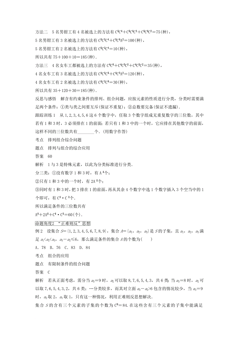 高中数学 第一章 计数原理章末复习学案 新人教A版选修23_第3页