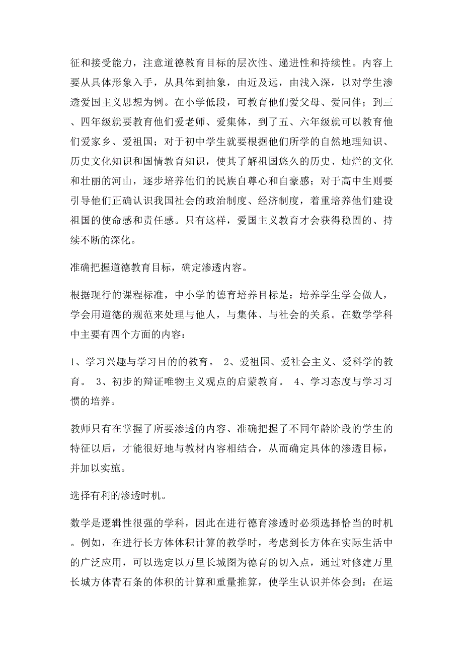 浅谈课堂教学对学校道德教育的作用_第4页