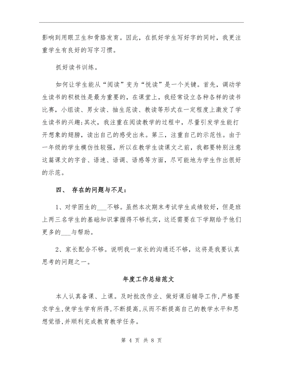 2021年语文教师工作总结范文_第4页