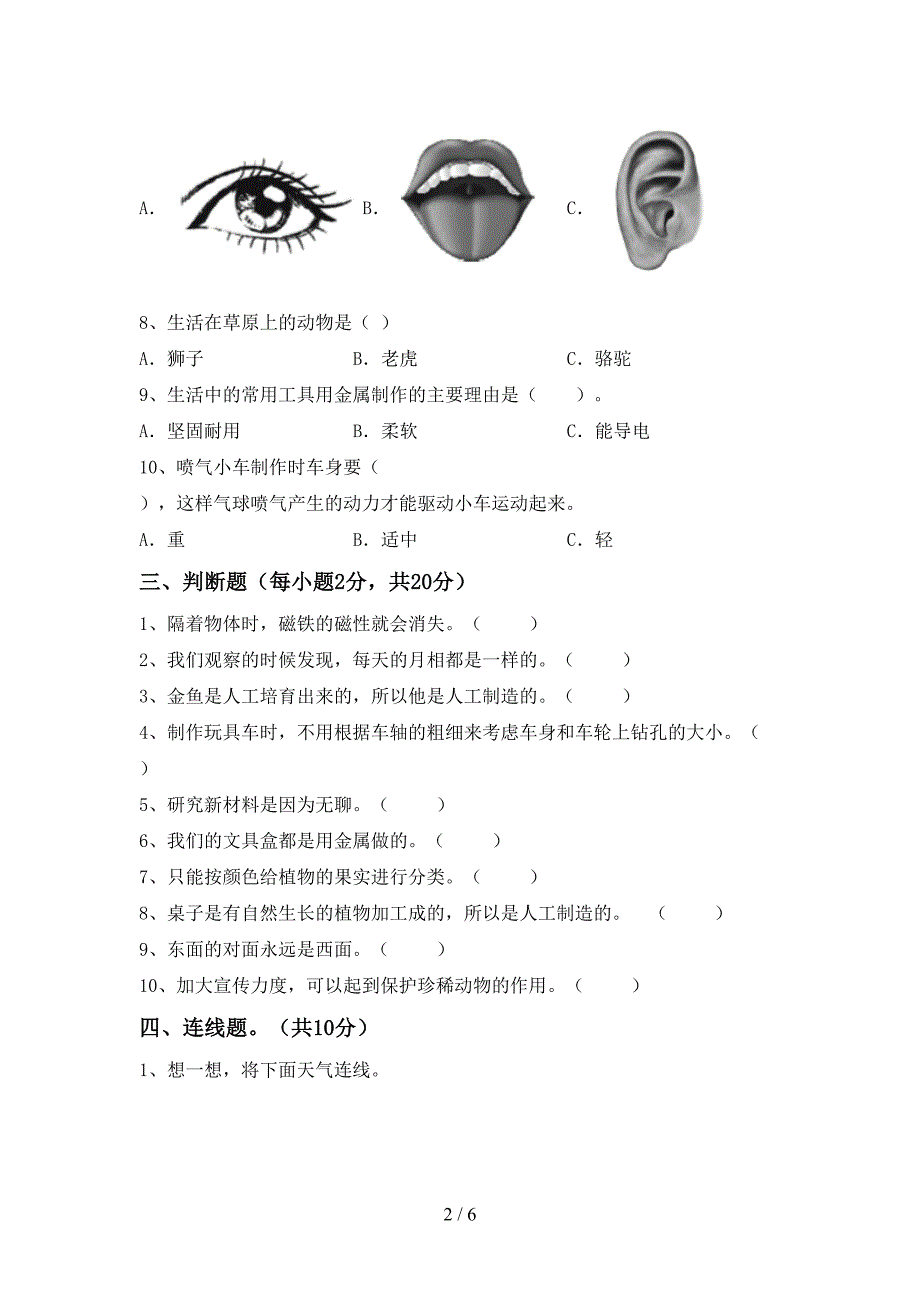 教科版小学二年级科学上册期中考试卷含答案.doc_第2页