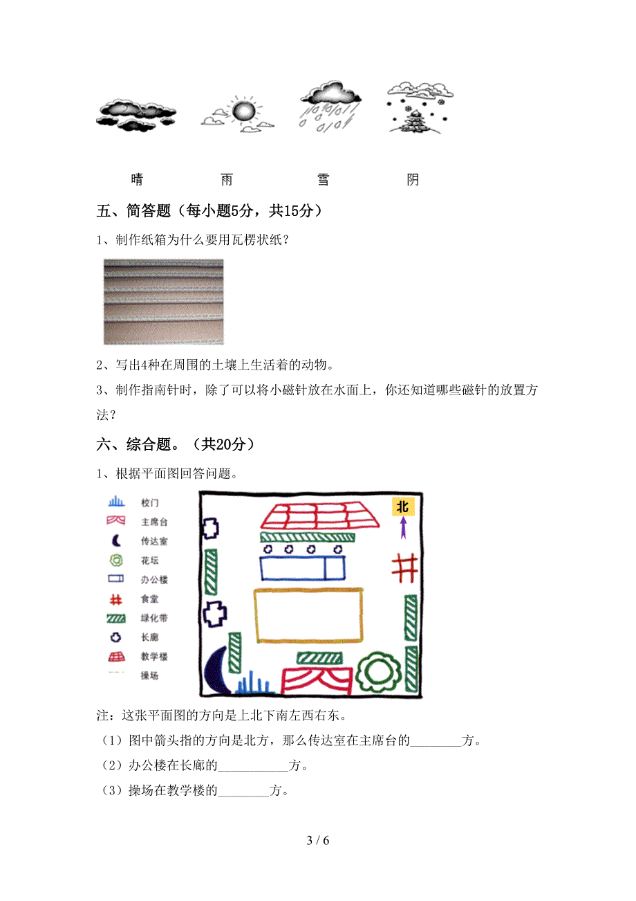 教科版小学二年级科学上册期中考试卷含答案.doc_第3页