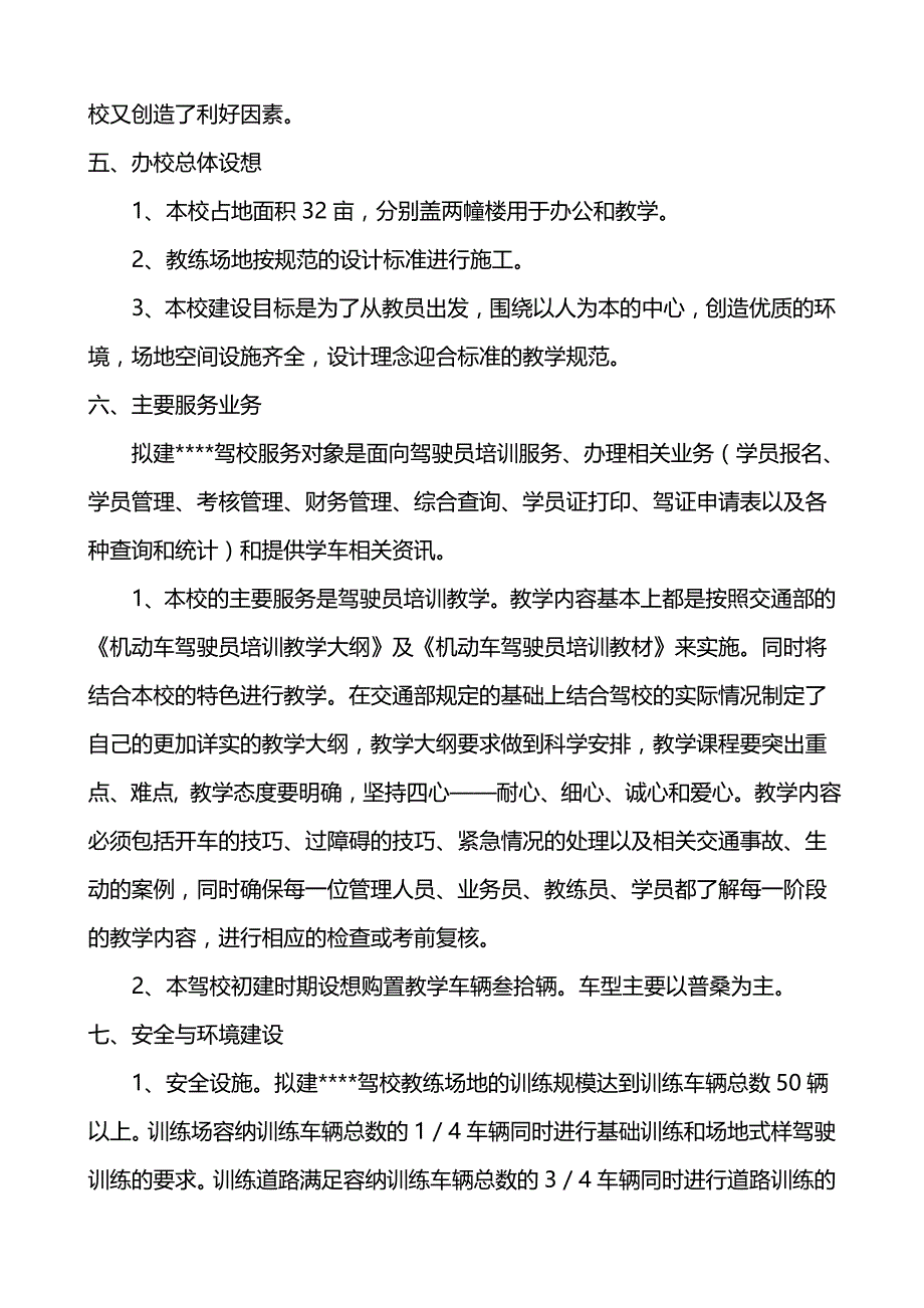 SSS新办驾校建设项目可行性研究报告_第3页