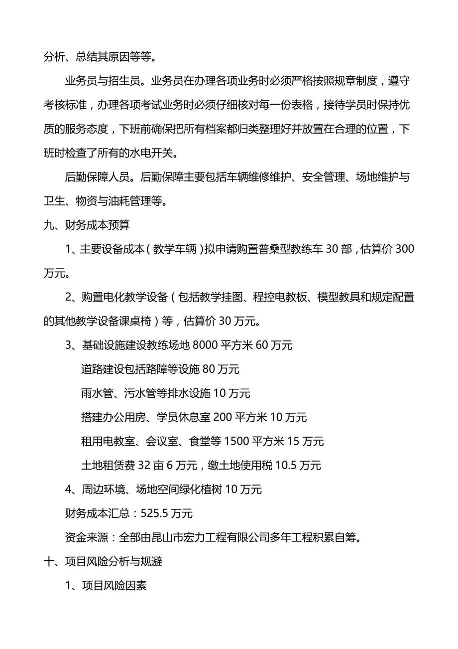 SSS新办驾校建设项目可行性研究报告_第5页