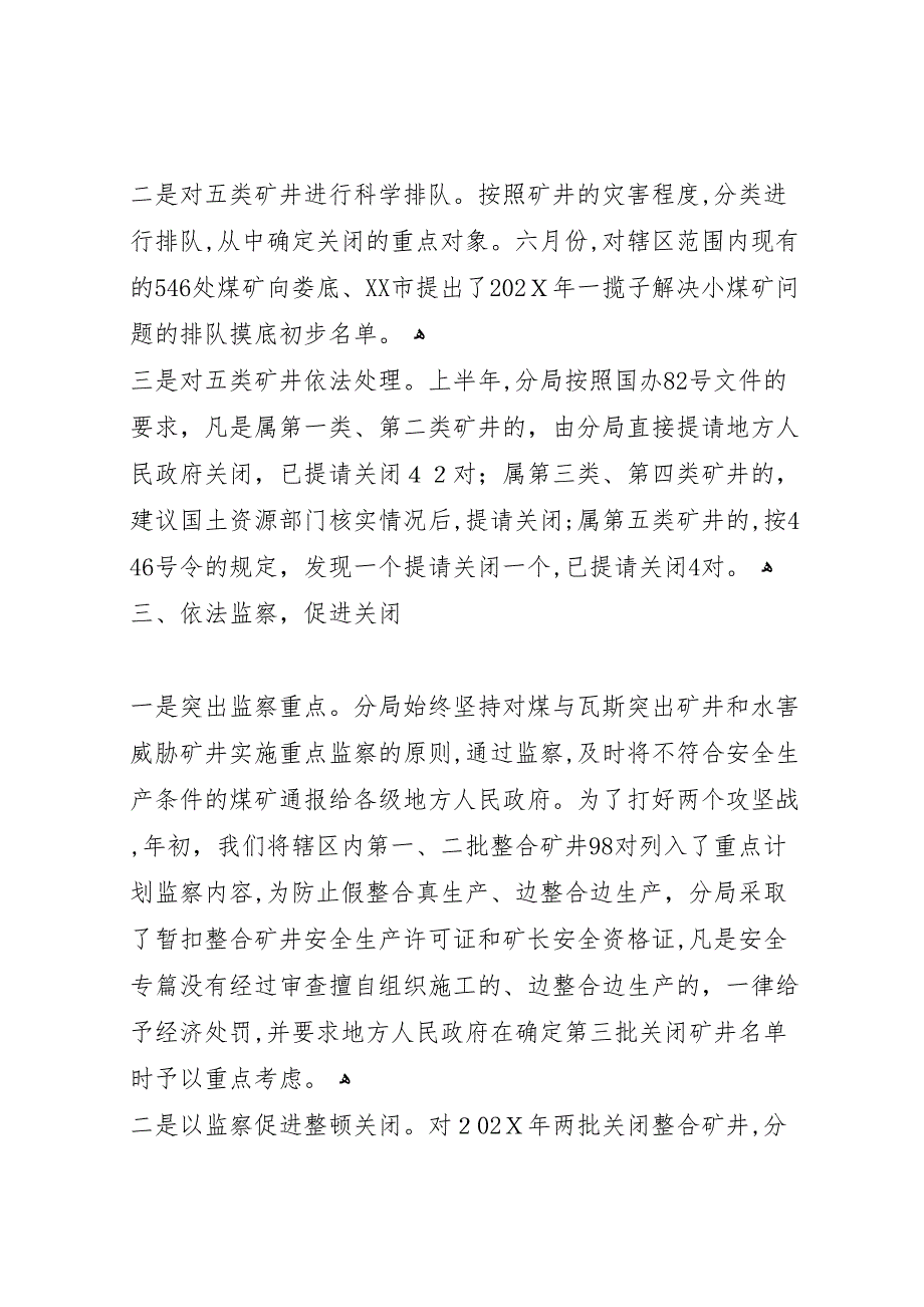 煤矿整顿关闭和瓦斯治理整治工作材料_第3页