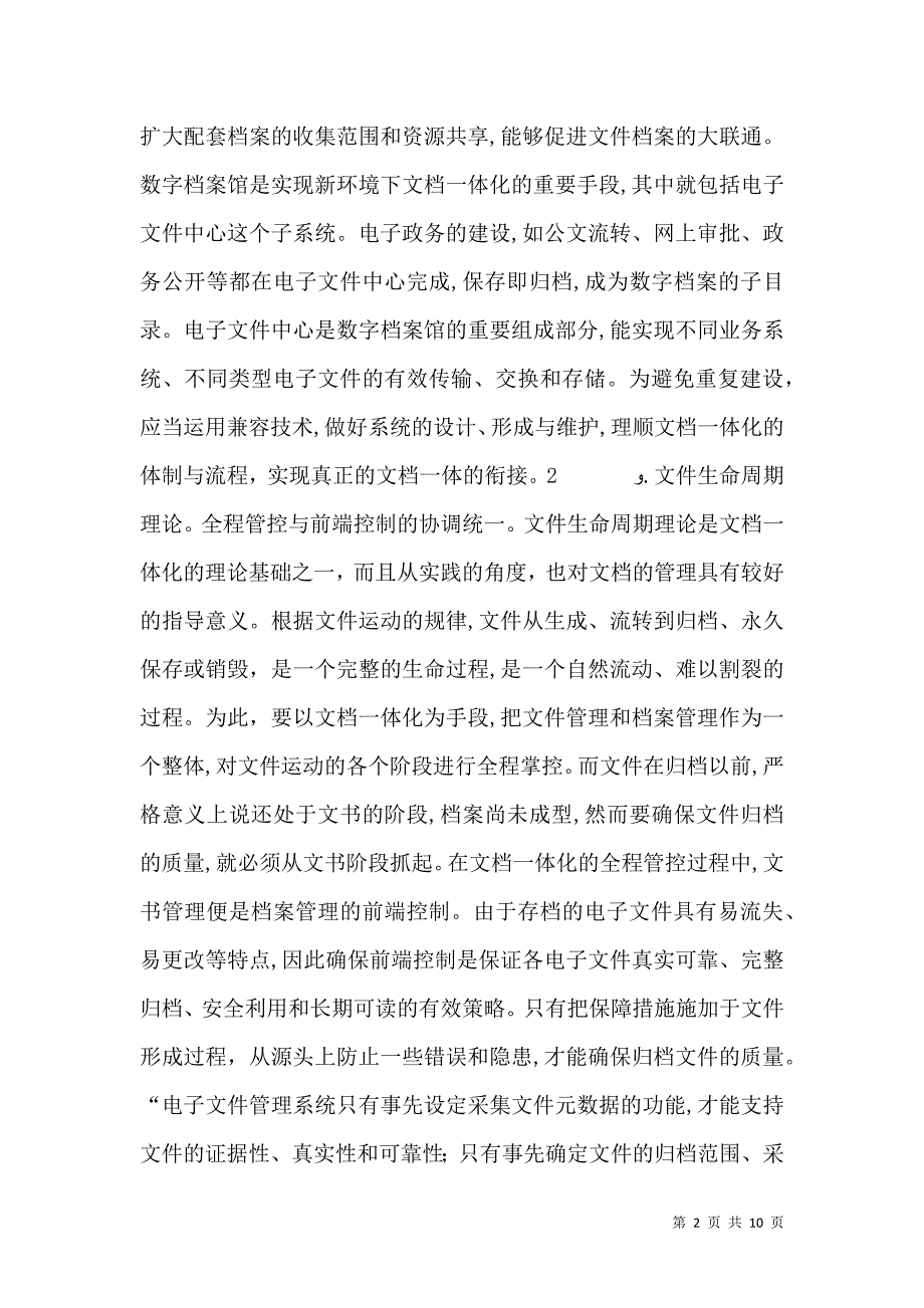 文书档案信息化管理策略_第2页