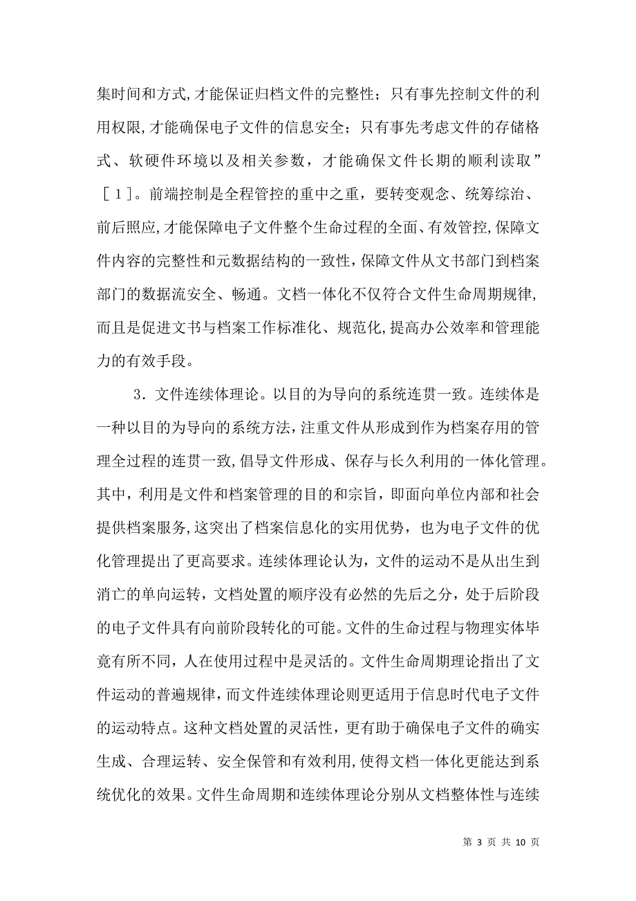 文书档案信息化管理策略_第3页