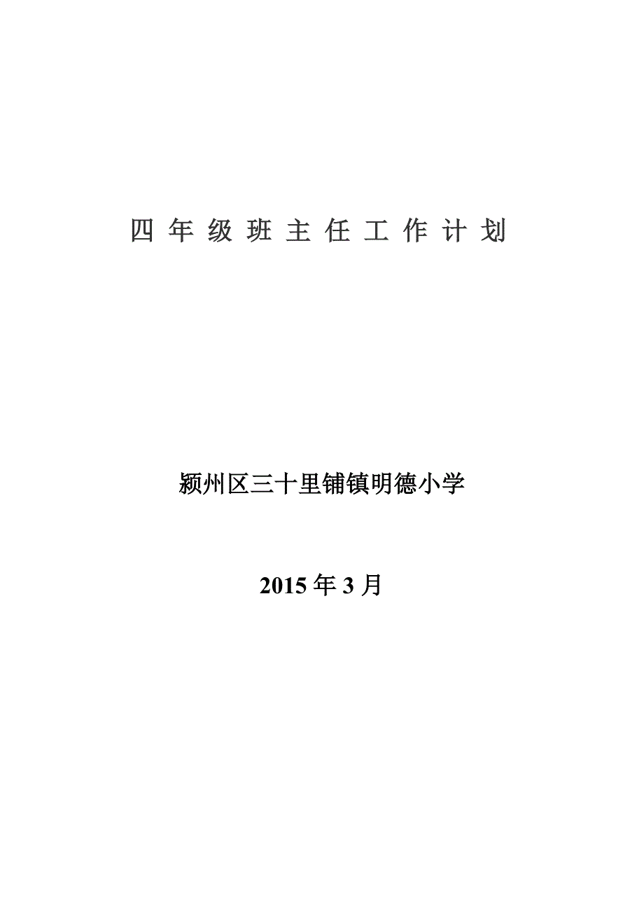 班主任工作计划 (13)_第4页