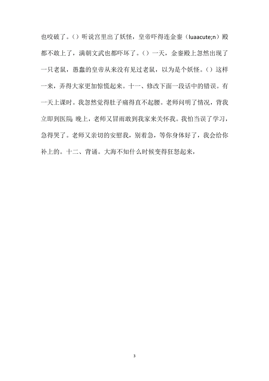 小学六年级语文教案——《爷爷的芦笛》练习题_第3页