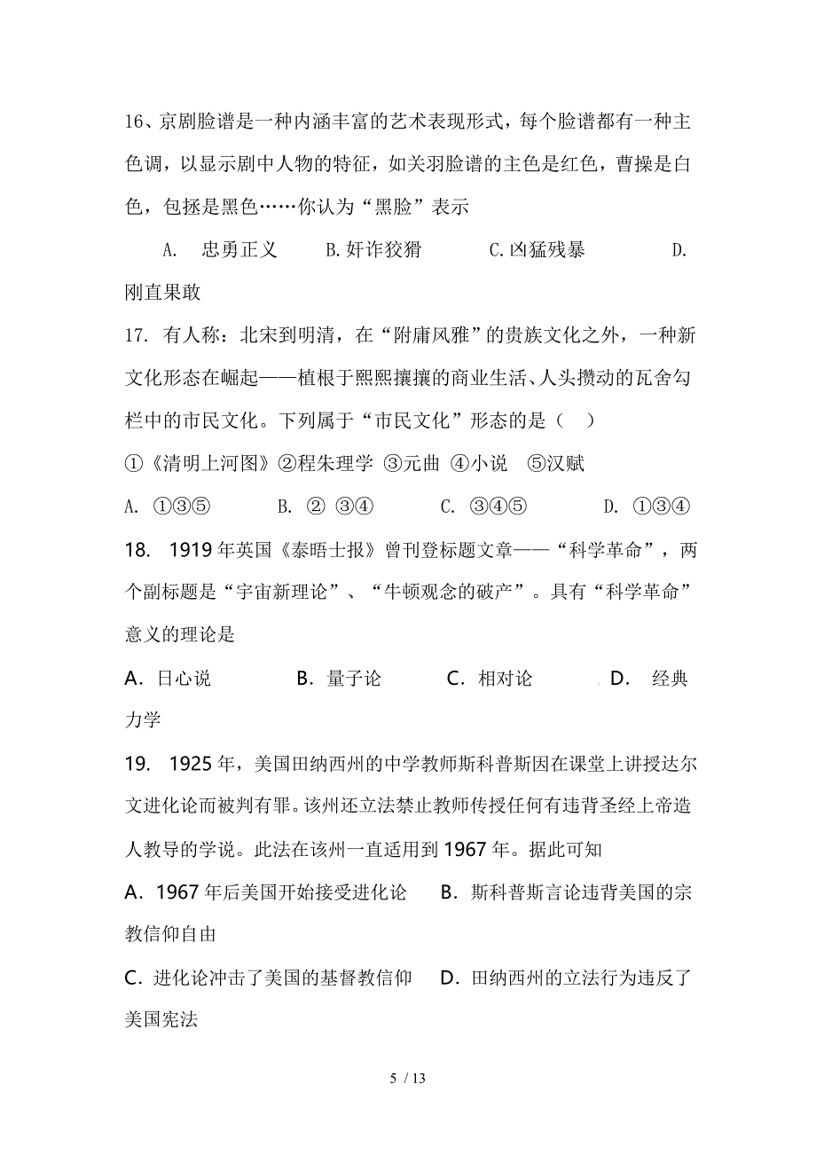 高中历史必修二期中试卷_第5页