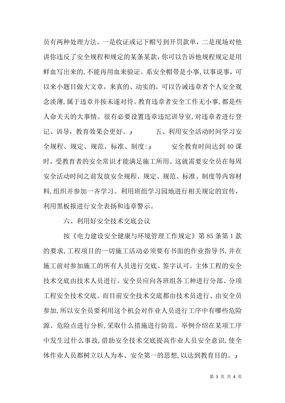 二级安全教育浅淡_第3页