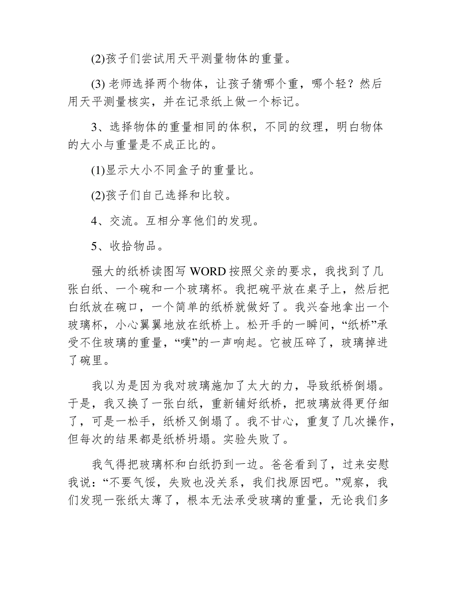 纸桥的轻重教案大班科学2828_第2页