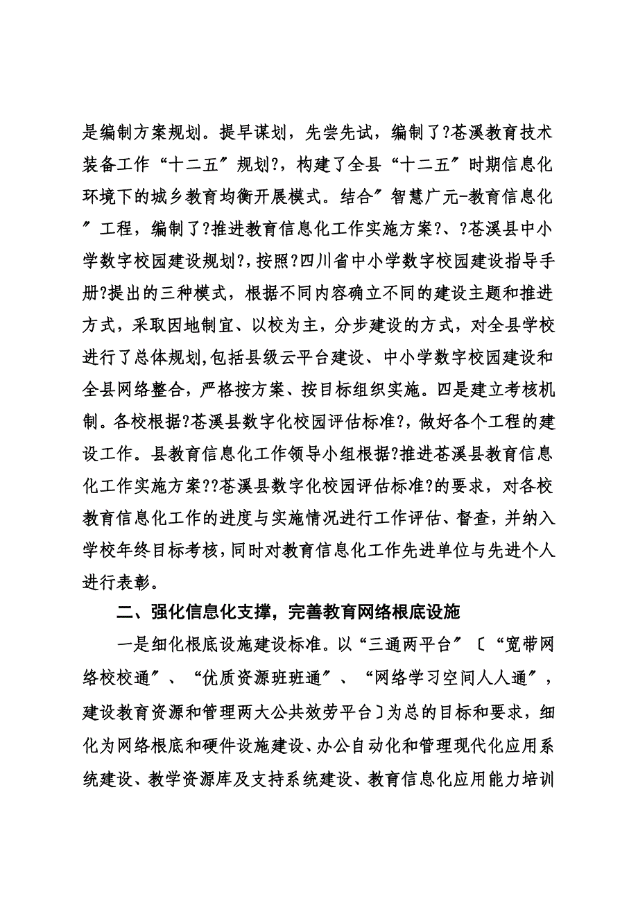 最新加强教育信息化建设,推进苍溪教育现代化_第3页