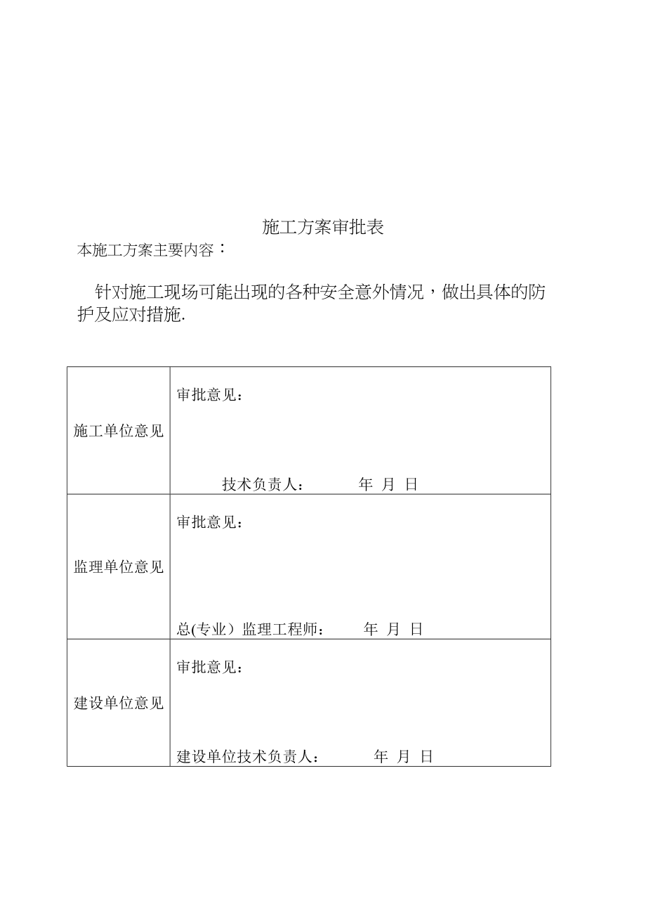 XX垃圾发电厂施工组织设计【建筑施工资料】(DOC 114页)_第2页