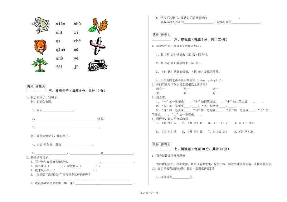 沧州市实验小学一年级语文下学期全真模拟考试试卷 附答案.doc_第2页