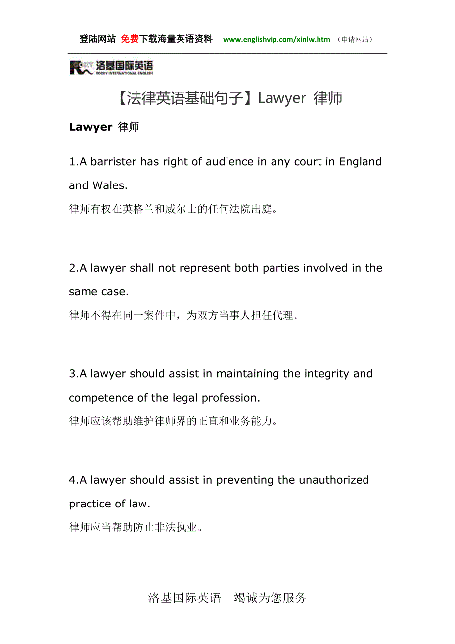 【法律英语基础句子】Lawyer律师.doc_第1页