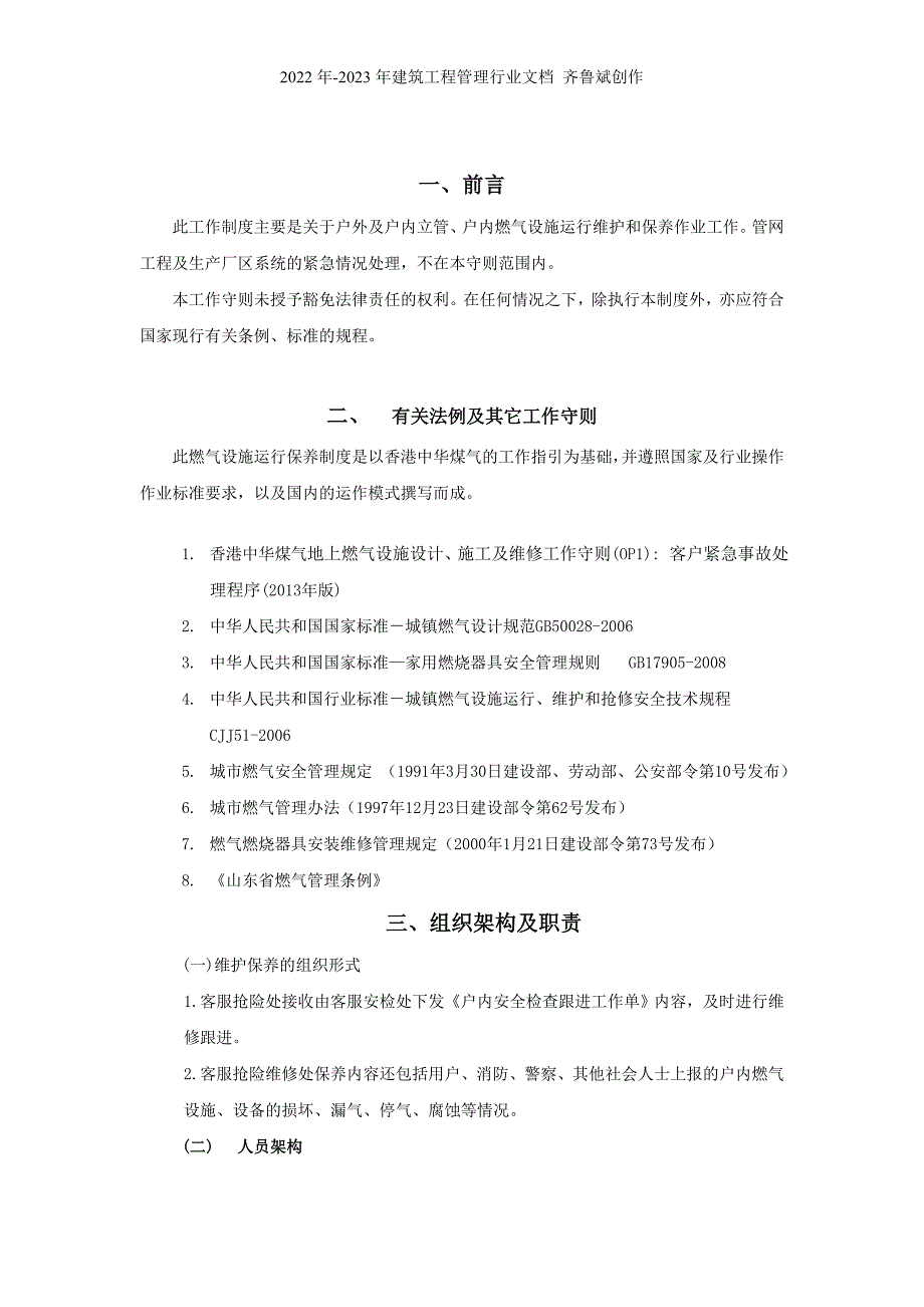 燃气设施运行维护保养制度_第3页