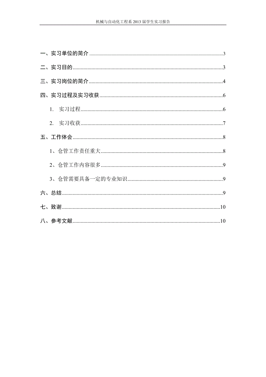 汽车配件仓管员实习报告_第2页