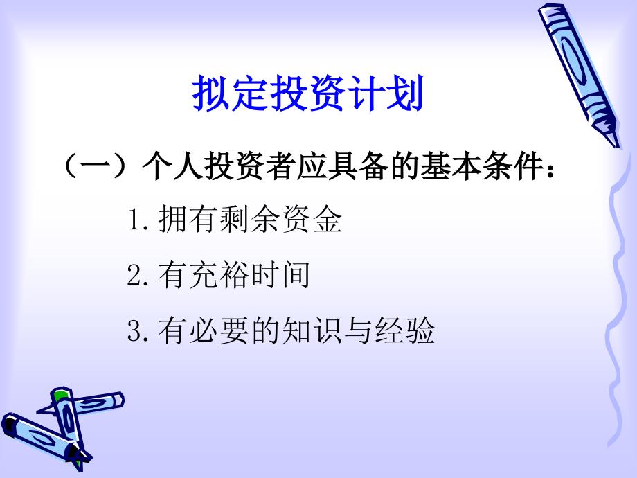 证券投资计划、方法与技巧_第4页