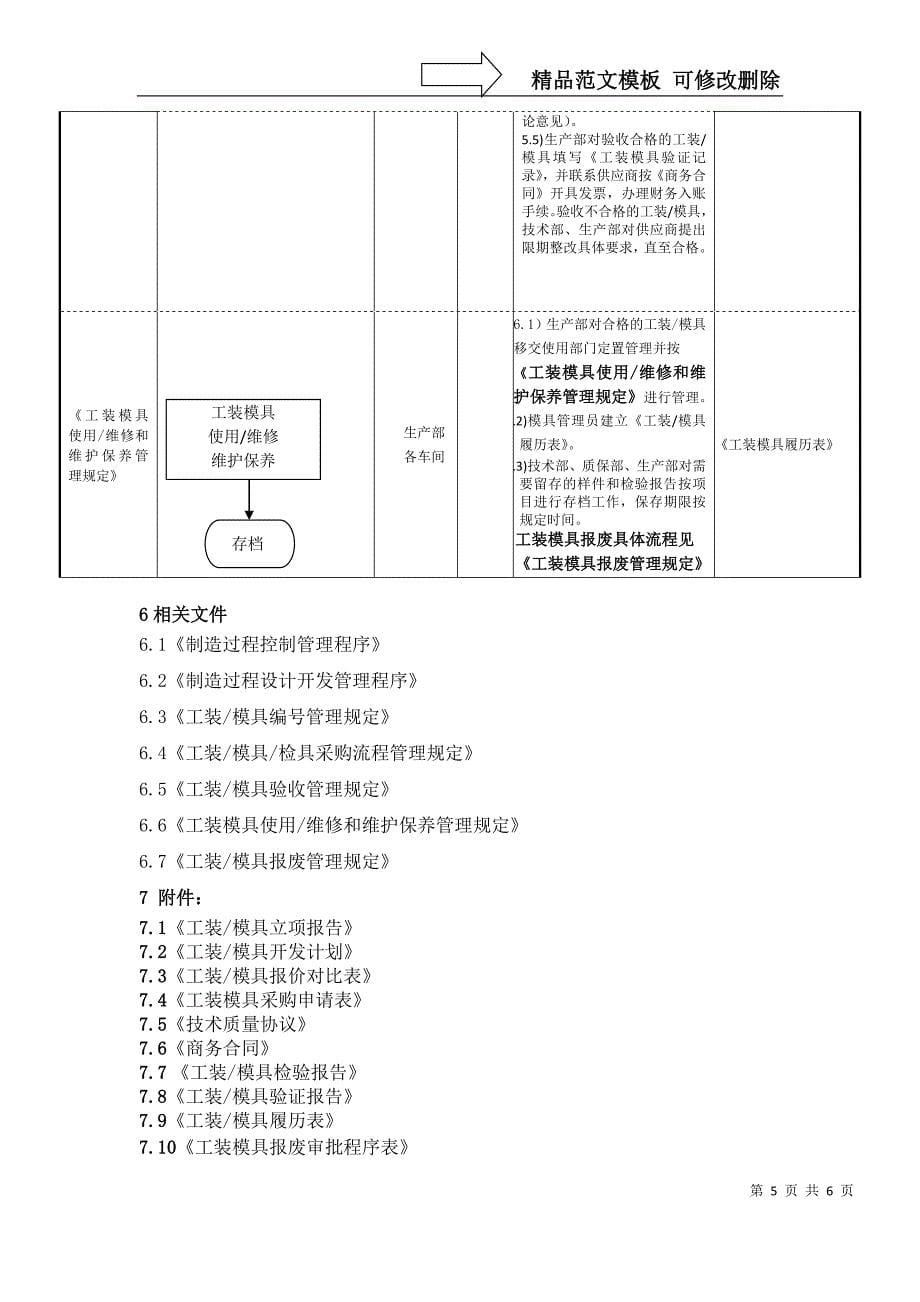 工装模具管理程序_第5页