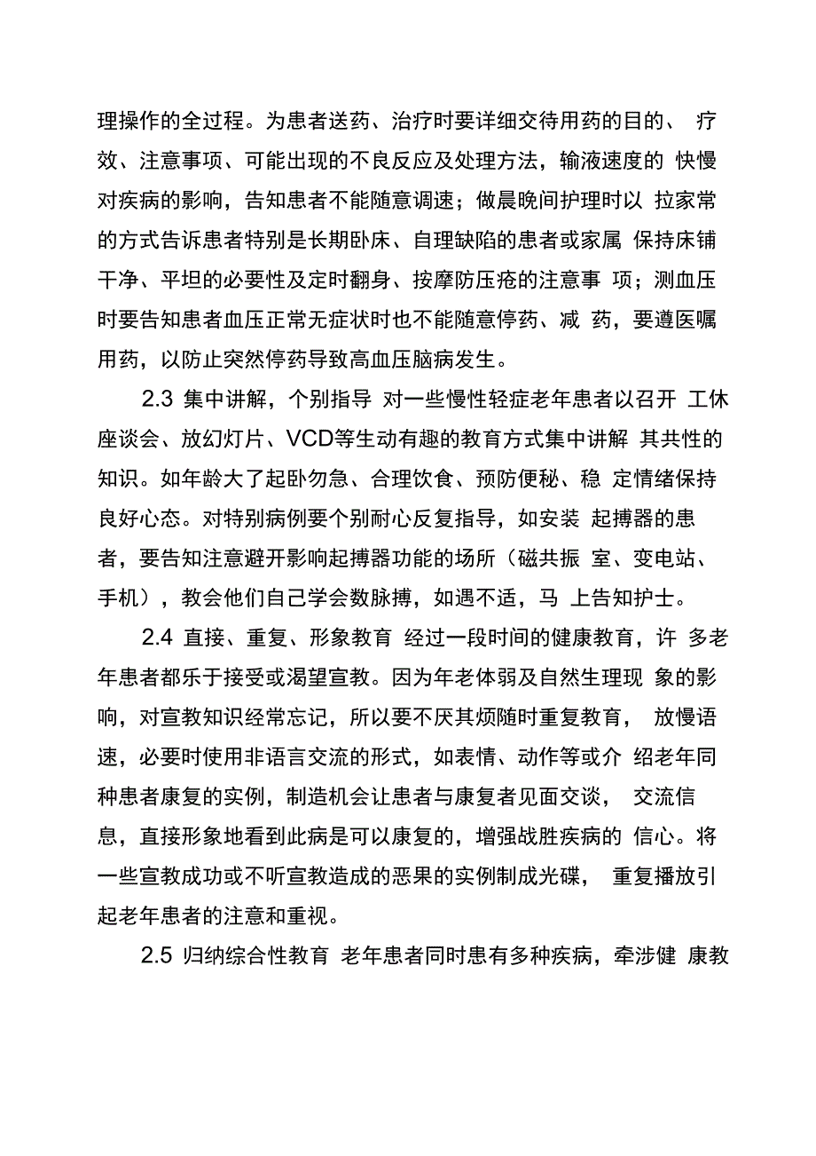 老年患者的健康教育_第3页