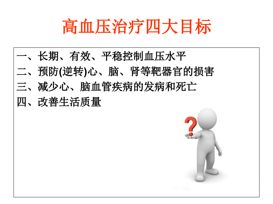 《循环系统疾病中药关联销售》_第5页