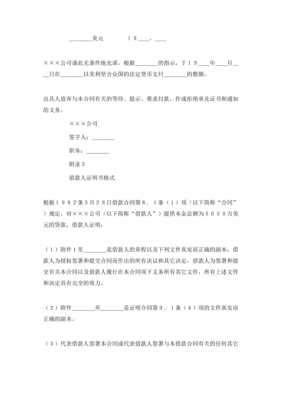 国际借款合同参考_第2页